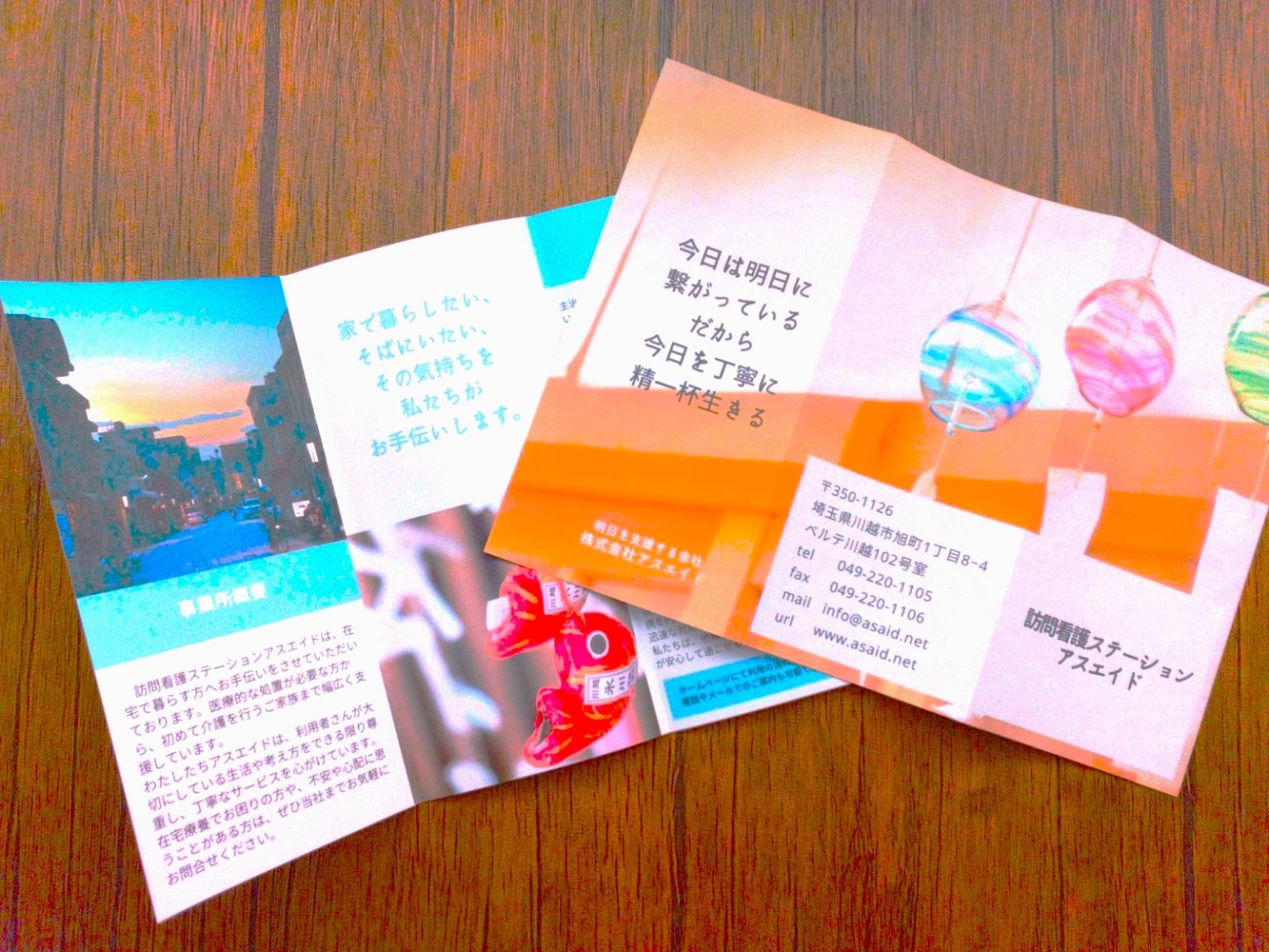 アスドロンのリーフレット