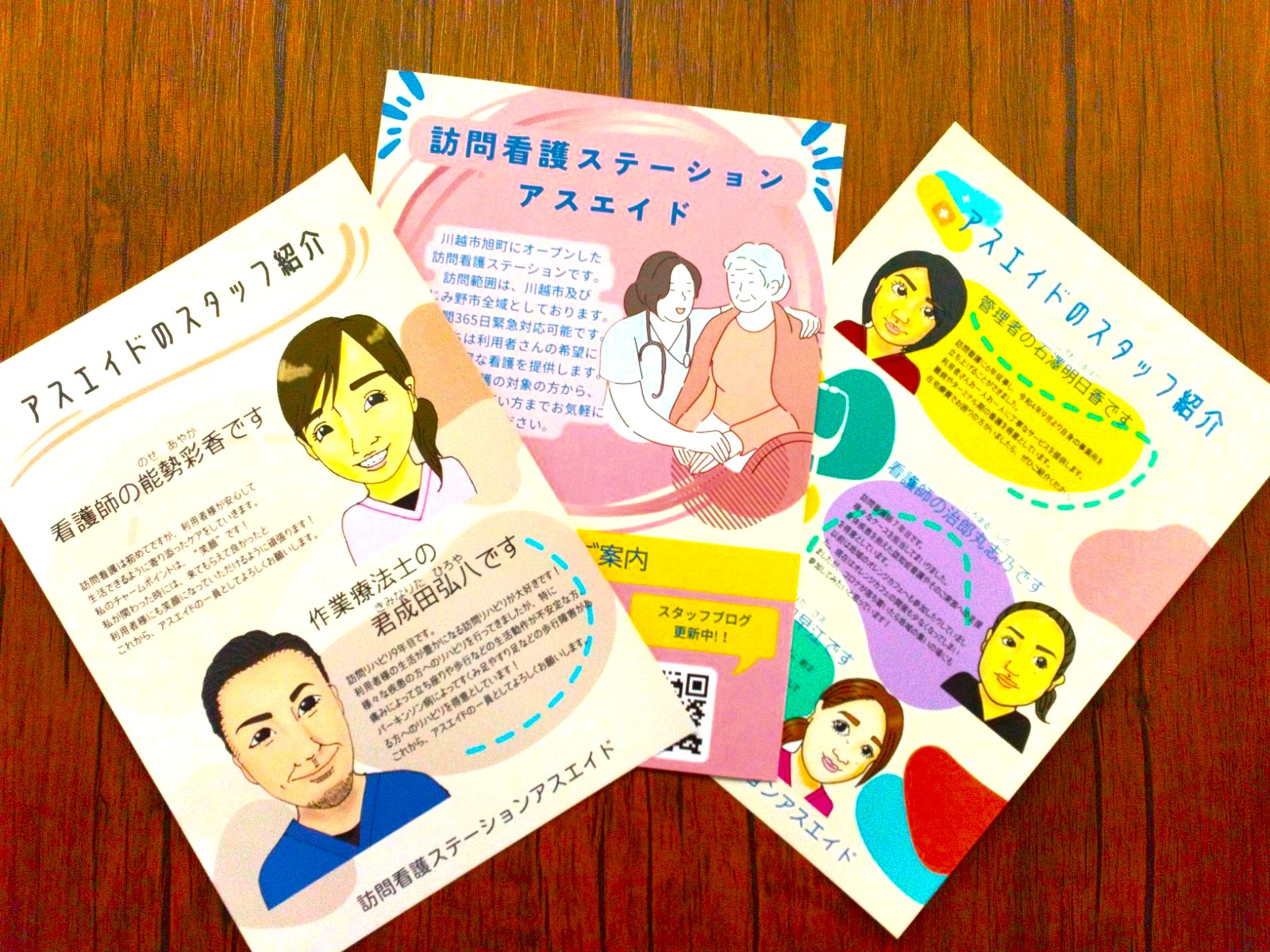 アスドロンのリーフレット